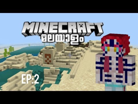 EP:2 i found a desert temple in Minecraft #minecraftmalayalam #minecraftgameplay