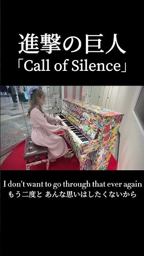【ストリートピアノ】Attack on Titan OST - 「Call of Silence」沈黙の呼びかけ 進撃の巨人 Street Piano Performance