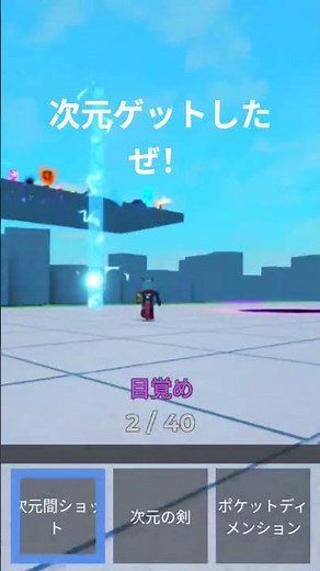 次元ゲットしたぜ！#ロブロックス #roblox #エレメンタルマジックアリーナ