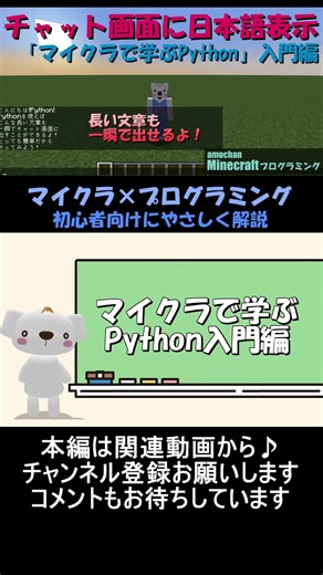 【マイクラ×Python】日本語をチャットに表示する方法！初心者でも簡単！_short1_Minecraftプログラミング #マイクラ ,#プログラミング ,#python ,#shorts