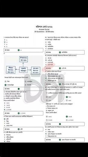 Barisal board SSC 2026 BGS MCQ solution