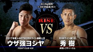 RISE 2021 - 12.12 RISE153 - 第8試合 秀樹 vs ウザ強ヨシヤ (格闘) | 無料動画・見逃し配信を見るなら | ABEMA