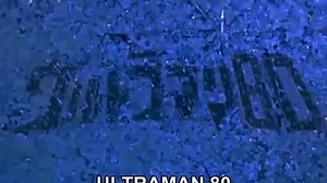 Ultraman 80 Episode 48_ The Speed Runner from Death Mountain