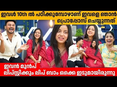 ഇവൾ 10th ൽ പഠിക്കുമ്പോഴാണ് ഇവളെ ഞാൻ പ്രൊപ്പോസ് ചെയ്യുന്നത് 😊 IJU AMI INTERVIEW