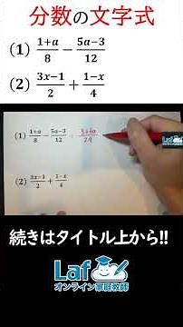 [Algebraic expressions] Algebraic expressions for fractions [1st year junior high school math] #M...