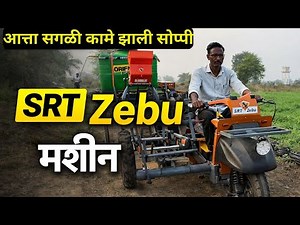 SRT शेतीसाठी Zebu मशीन | Zebu Machine in SRT Farming | Zero Tillage Seeder Explained in Marathi