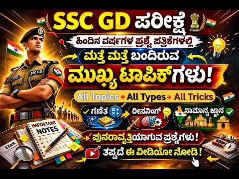 SSC GD 2026 KANNADA | MATHS | REASONING | ENGLISH | ALL TYPES #SSCGD #SSCGD2026 #ReasoningForSSCGD