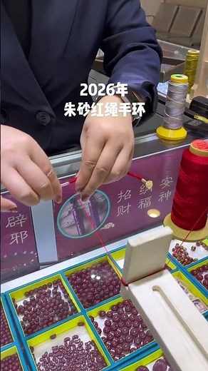 朱砂虽然比不了金，比不了银，但寓意很好，古人云，朱砂在身，安平一生，纵有家财万贯，不如朱砂一串。愿你我，所得皆所愿。#朱砂手环 #朱砂手镯 #本命年穿红色 #平安喜乐诸事顺遂