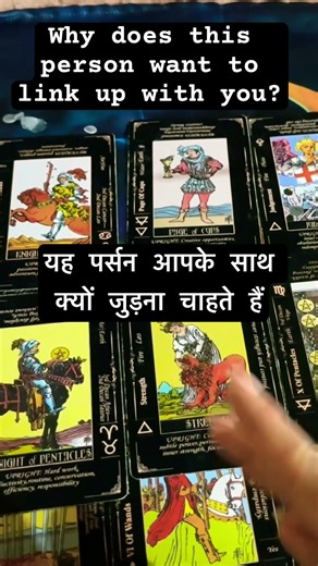 यह पर्सन आपके साथ क्यों जुड़ना चाहते हैं#tarot #timelessreading #youtubeshorts #shortsviral #ytshort