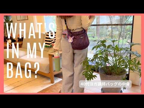 What's in a 40-something yoga instructor's bag? | Me time and easy lunches