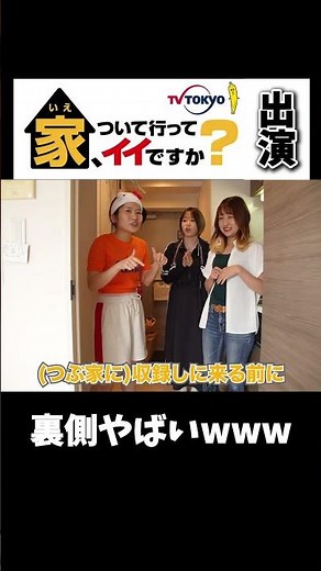#家ついて行ってイイですか #実況中継 #生配信 #なな転びやや起き #ややころ #おすすめにのりたい #裏側 #テレビ東京 #テレビ出演 #大掃除 #お片付け #みかんつぶ