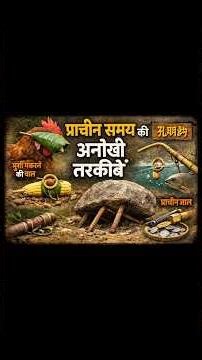 Ancient Traps So Smart, You Won’t Believe They Worked #viralshort #facts #trending