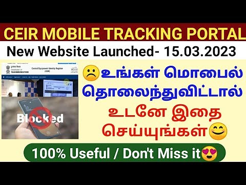 How to block stolen or Lost mobile phone using imei number 2023 | CEIR Mobile Tracking Portal