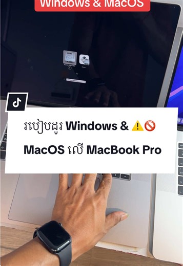 របៀបបើក Windows លើ MacBook Pro✅ #ដៃគូបង់ប្រាក់ #part #fyp #tiktok #foryou
