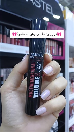 pastel maskara volume and curl maskara viral extra black #maskara #maskaraviral #pastelmakeup #