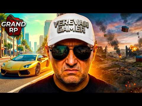 🔥 ԱՅՍՕՐ ԹԵԺ Է ԼԻՆԵԼՈՒ 💣 | GRAND RP & PUBG PC 🔫 | YEREVAN GAMER 🇦🇲