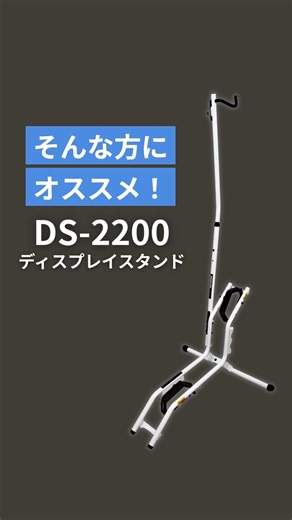 【MINOURA】DS-2200の特徴（縦置き）