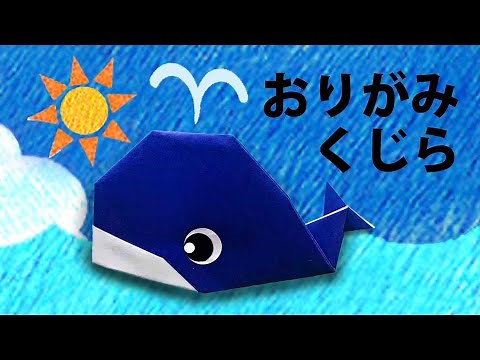 [Summer Origami] How to easily fold a Whale with audio commentary ☆ Origami How to easily fold a ...