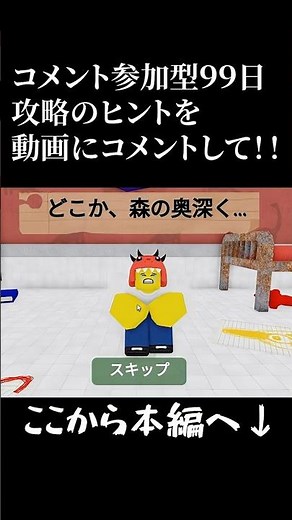 99日生き残るを初めてプレイして納得いかないところ【99日生き残る・初見プレイ・ロブロックス】 #ロブロックス #roblox #ゲーム実況#99日生き残る #99nightintheforest