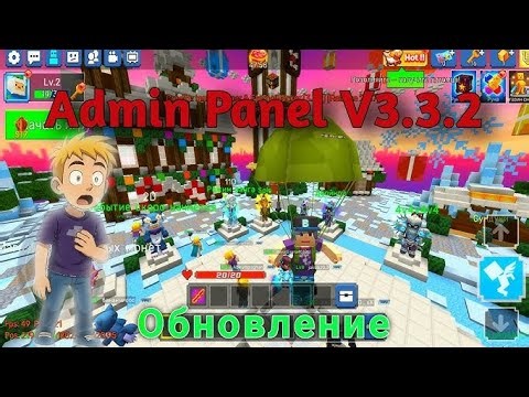 BLOCKMAN GO ADMIN PANEL V 3.2.2 #blockman go #adminpanel #viral #gaming #jailbreak