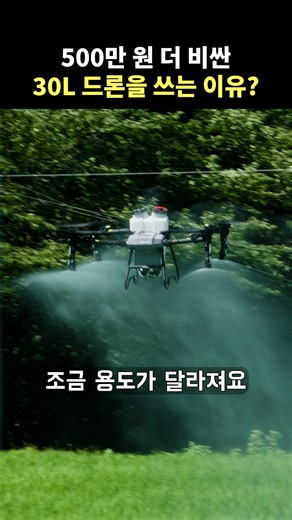 20L vs 30L 나에게 맞는 농업용 드론 선택 기준