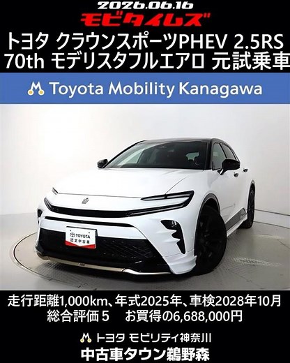 Toyota Crown Sport PHEV 2.5 RS 70th Anniversary, Modellista Full Aero, Former Test Drive Vehicle,...