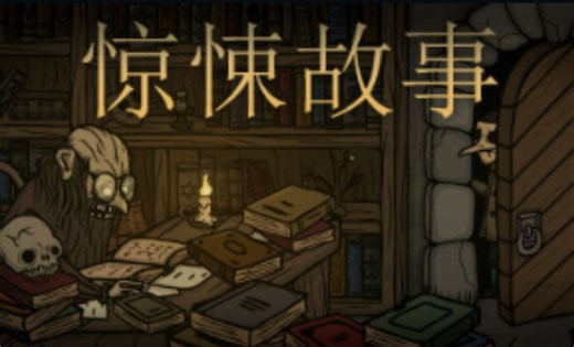 《Creepy Tale 1/惊悚故事 1》| 全流程解谜全成就攻略（完结）