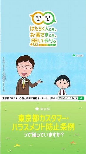 【カスハラ防止啓発動画（ショート）】カスハラを受けたら会社に相談を。