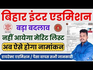 OFSS Inter Adnission 2024 | बिहार इंटर नामांकन नहीं आएगा मेरिट लिस्ट | intimation letter Download
