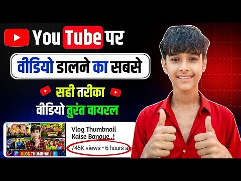 Youtube video Upload karne Ka Sahi Tarika | Youtube par Video kaise Upload kare | How to Upload
