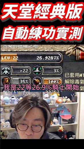 天堂經典版騎士自動練功實測經驗，非網咖專屬地圖#天堂經典版 #lineageclassic #天堂m #lineagem