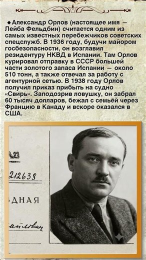 Как чекист Александр Орлов сумел избежать расправы Сталина. #shorts