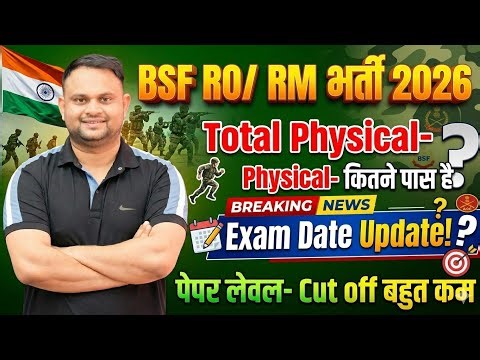 BSF RO RM Exam Date Out 2026 BSF RO RM Expected Cut off Bsf RO RM Safe Score Strategy #examupdate