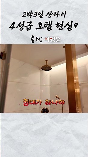 상하이 그랜드 센트럴 호텔, 솔직히... 😮‍💨