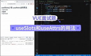 【VUE3面试题】useSlots和useAttrs的用法
