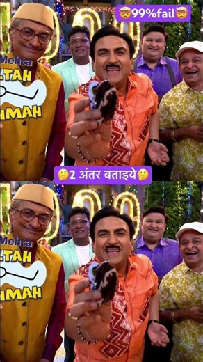 Find 2 difference #ytshorts #tmkoc #dipali #india #trendingshorts #comedy #funny