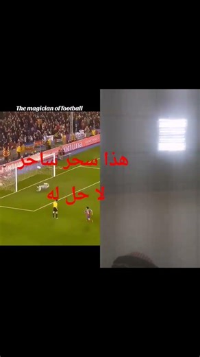 رونالدينيو ساحر الكرة #football #اليورو #اكسبلور #رونالدو #السعوديه #العراق #ريال_مدريد #البحرين