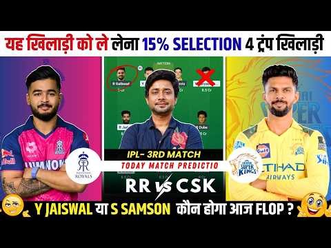RR vs CSK Dream11 Prediction| RR vs CSK Today Match Prediction| IPL 2026 Match stats playing11