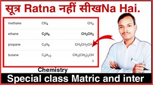 What is the formula of Ethane Methane propane beauten// Ethane Methane propen ka sutra kya hai// #Chemistry // #inter #Matric //by Raju sir.. | Najaara 24 News