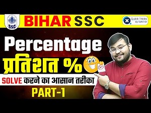 BIHAR SSC 2022 | Percentage प्रतिशत (Part-1) | Maths by Sahil Sir