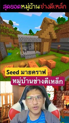 🌎SEED This Minecraft world is perfect for starting with 【⛏️ 5 Blacksmith Houses】