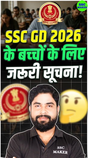 7.1K views · 803 reactions | SSC GD Important Information 2025 #sscmaker #sscgd2026 #sscgd #sscgdconstable #sscgdclasses ssc gd | SSC MAKER | Facebook