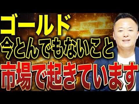 Gold is experiencing an "extreme rarity phenomenon"...the market is such that only sellers lose m...