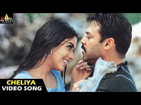 Gharshana Songs | Cheliya Cheyliya Video Song | Venkatesh, Asin | Sri Balaji Video