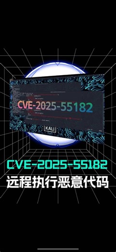 最新漏洞复现：CVE-2025-55182 远程代码执行解析