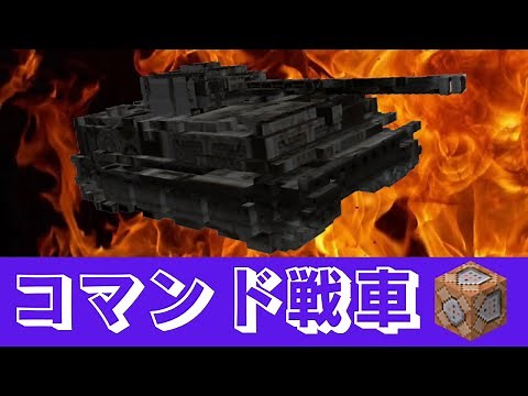 [Minecraft] How to make a super easy commando tank! #Commando