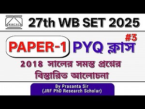 #3 WB SET Paper 1 PYQ with Explanation | WB SET Exam 2025 | WB SET Paper 1 | STUDY POINT