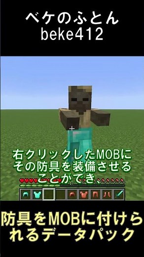クラフトした防具を右クリックでMOBに装備させられるデータパックを作ってみた【マインクラフト】【1.21.10】#shorts #マイクラ #minecraft #データパック