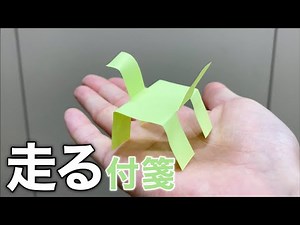[Origami] Easy! How to make a sticky horse that runs without permission