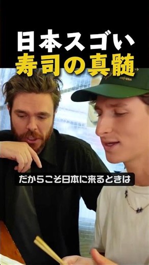 「これが海のフォアグラか…」たった3席の極小寿司屋で米ミシュランシェフがあん肝に悶絶した瞬間！